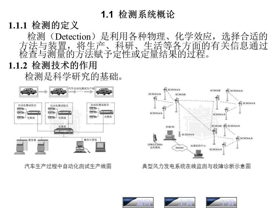 第1章检测系统的特征与.ppt_第2页