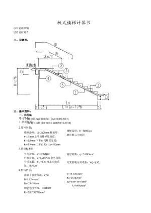 TB5板式楼梯计算书.docx