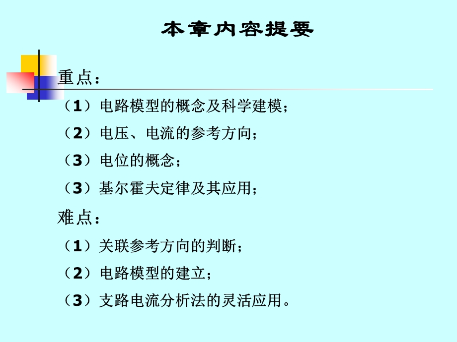 第1章电路的基本概念和基本定律1.ppt_第2页