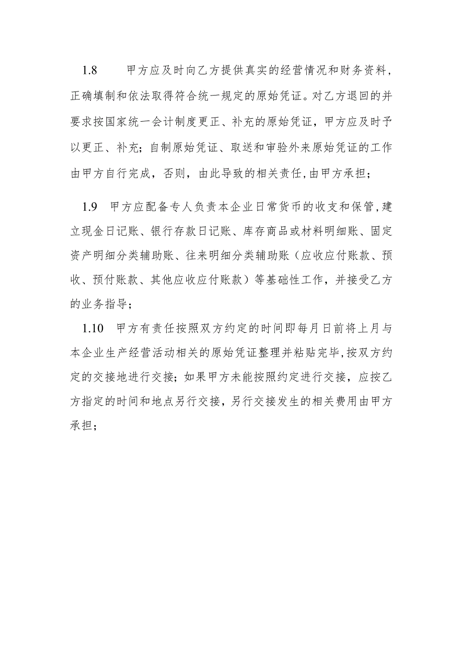 代理记账合同模本.docx_第2页