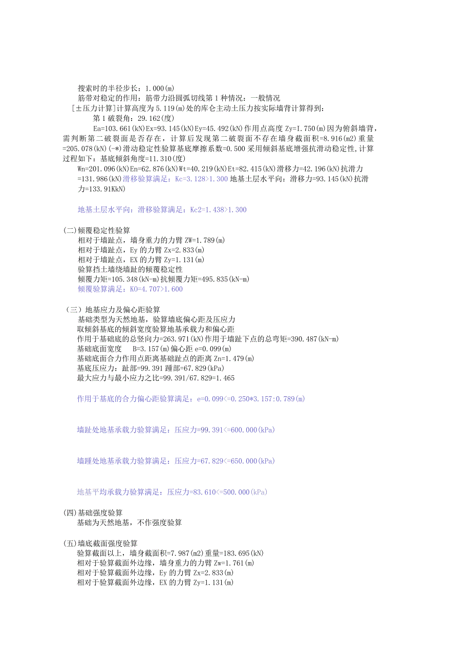 11-11’剖面重力式挡土墙验算.docx_第2页