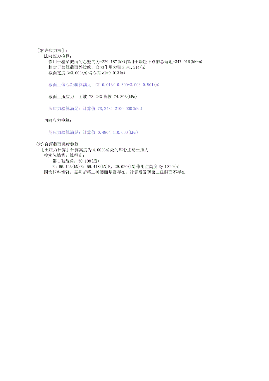 11-11’剖面重力式挡土墙验算.docx_第3页