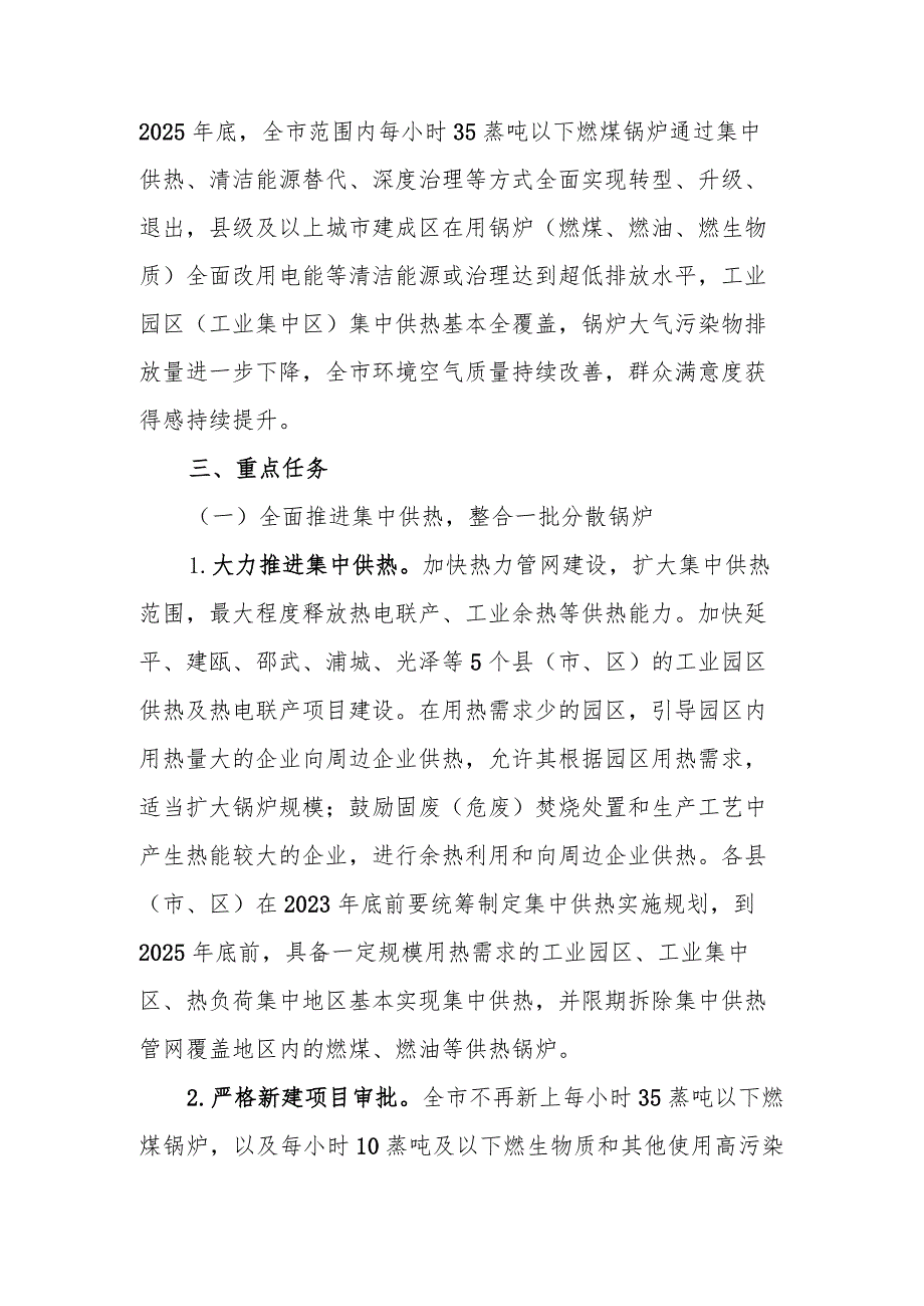 2023年全面推进锅炉污染整治促进清洁低碳转型实施方案.docx_第2页