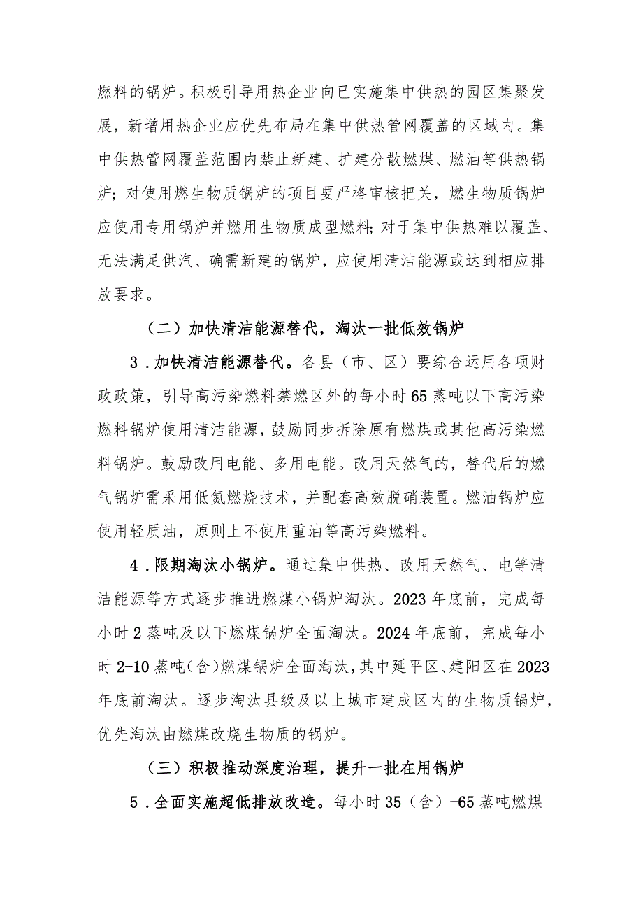 2023年全面推进锅炉污染整治促进清洁低碳转型实施方案.docx_第3页