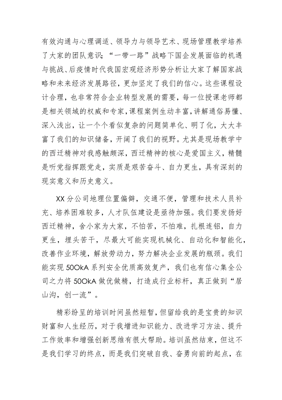 公司干部管理能力提升培训班学习培训总结心得体会.docx_第2页