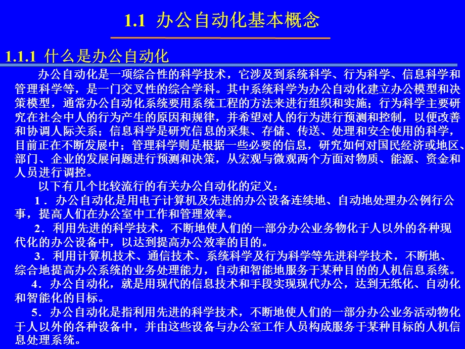 第1章办公自动化.ppt_第3页