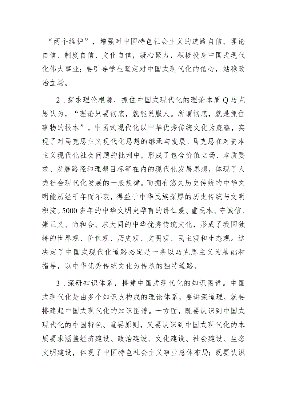 “学习二十大精神深化中国式现代化理论”主题教育专题党课讲稿.docx_第2页