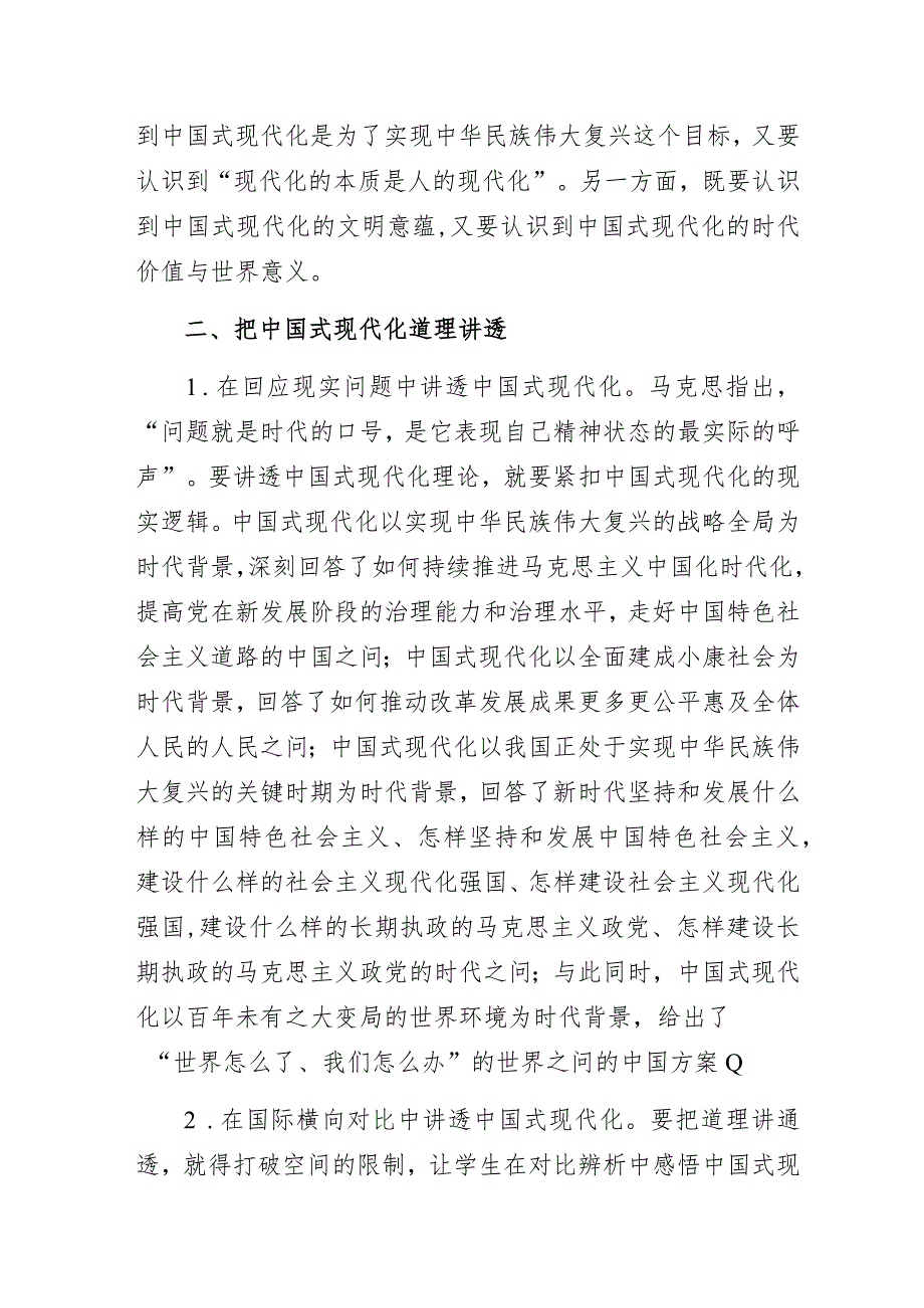 “学习二十大精神深化中国式现代化理论”主题教育专题党课讲稿.docx_第3页