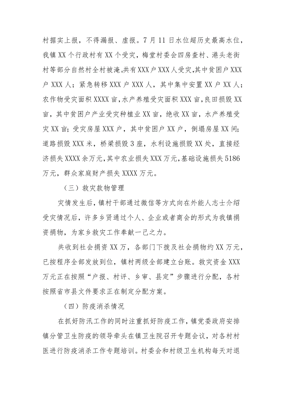 (新)20XX年XX镇防汛抗洪及灾后重建工作汇报材料.docx_第3页