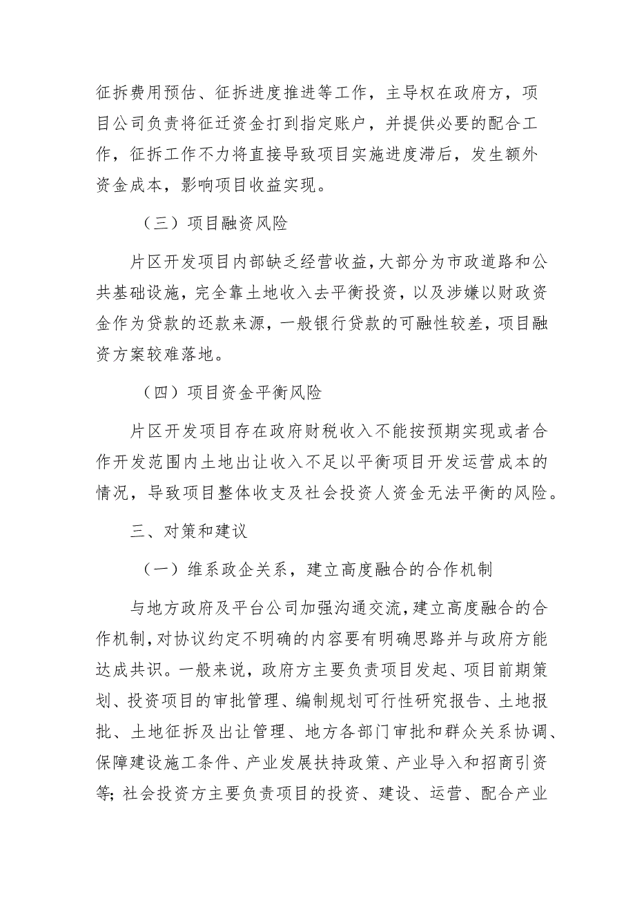 “创新片区开发模式 推动企业改革转型”课题调研报告.docx_第2页