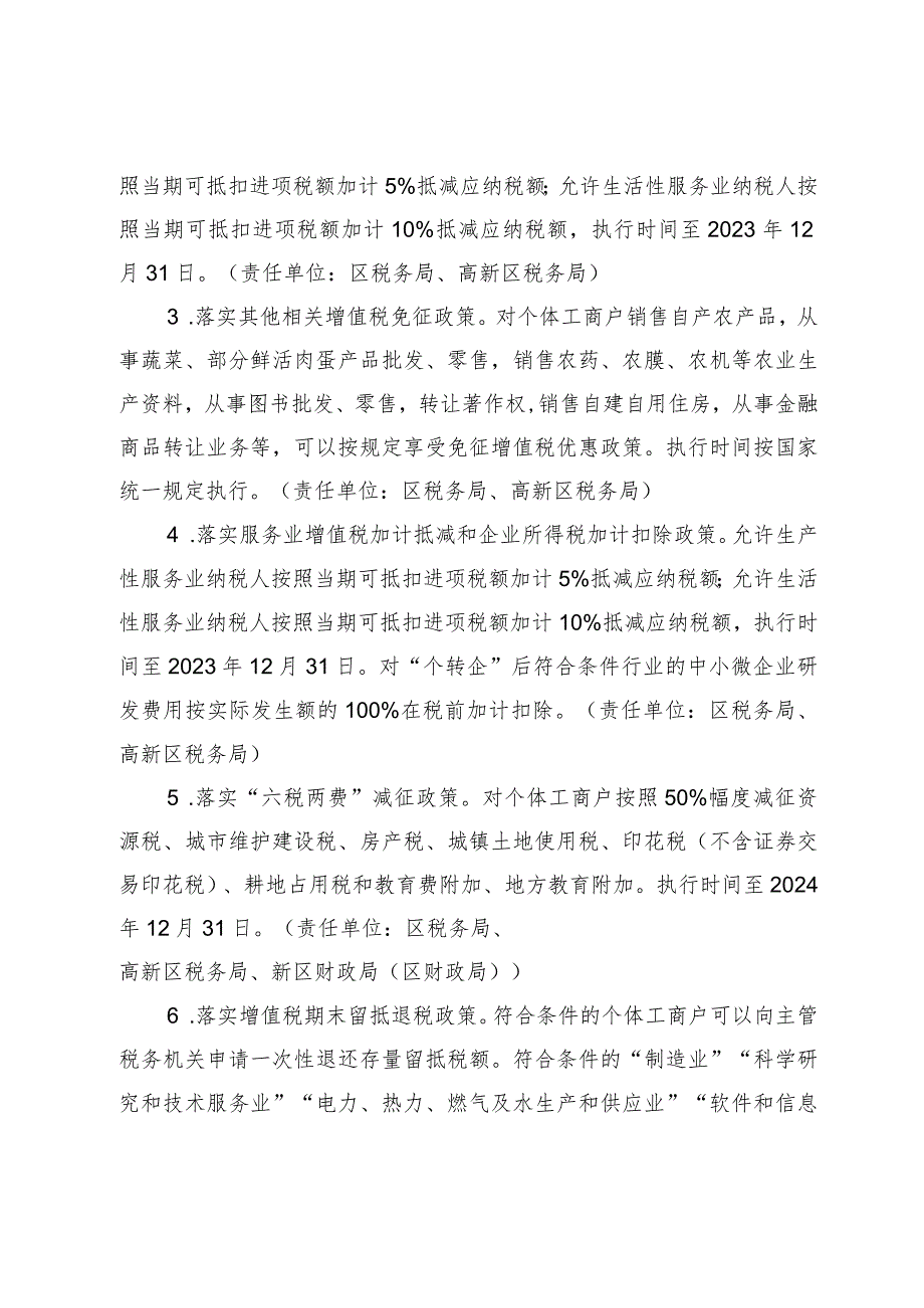 关于大力促进个体经济发展的若干政策（征求意见稿）.docx_第2页