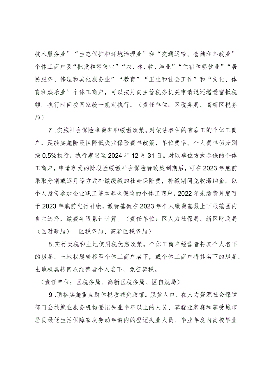 关于大力促进个体经济发展的若干政策（征求意见稿）.docx_第3页