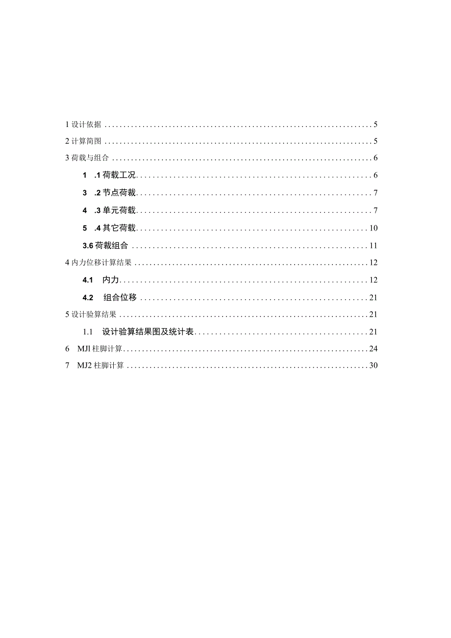 人行地通道改造项目-- 结构 --出地面钢结构设计图 计算书.docx_第2页