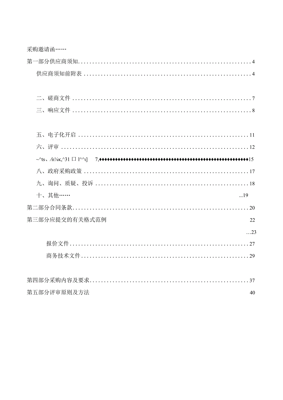 2023年鹿城区学校智能阳光厨房和阳光街区采购项目招标文件.docx_第2页