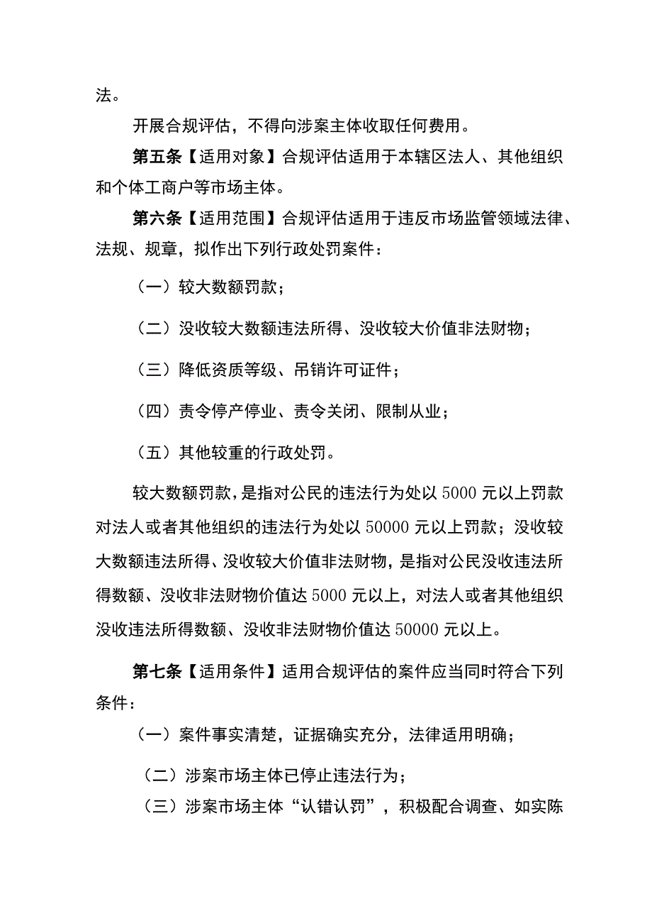 关于开展市场监管领域涉案主体合规评估的试行办法（征求意见稿）.docx_第2页