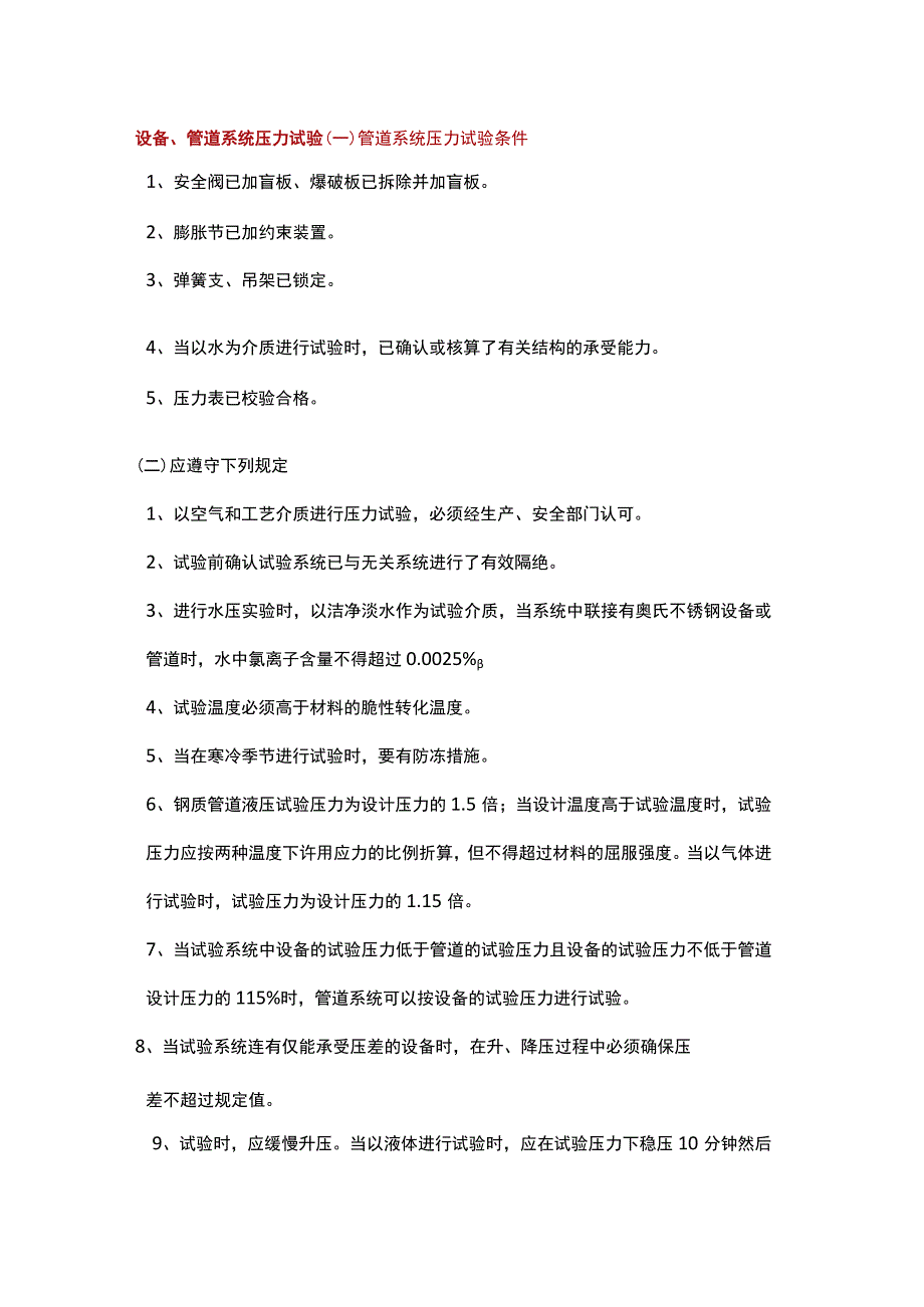 化工装置开车规定.docx_第1页