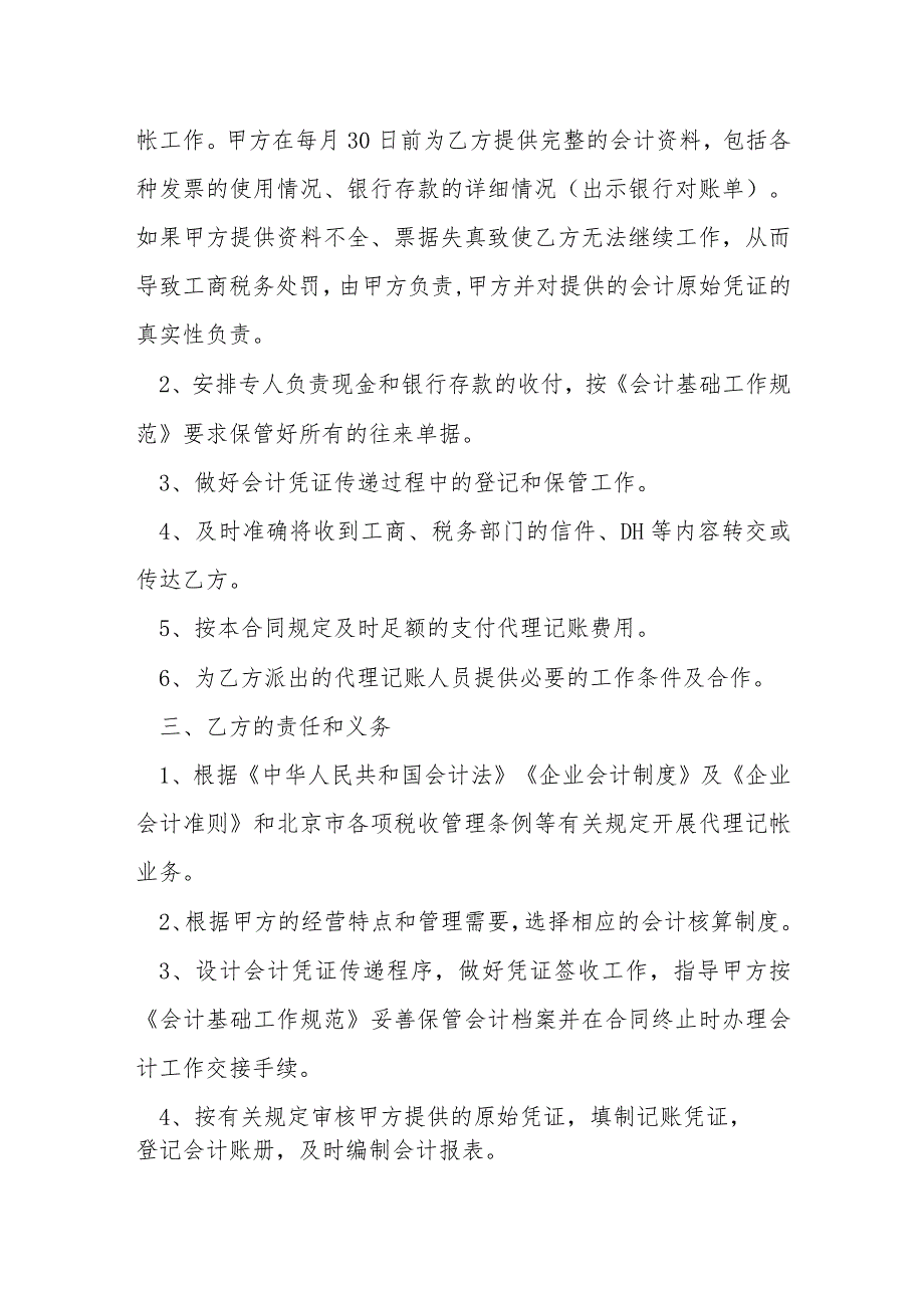 代理记账合同样本模本.docx_第2页