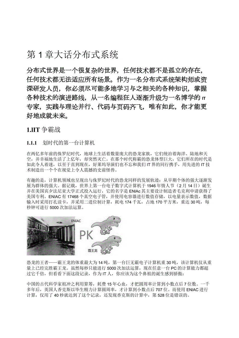 2022从分布式到微服务.docx_第3页