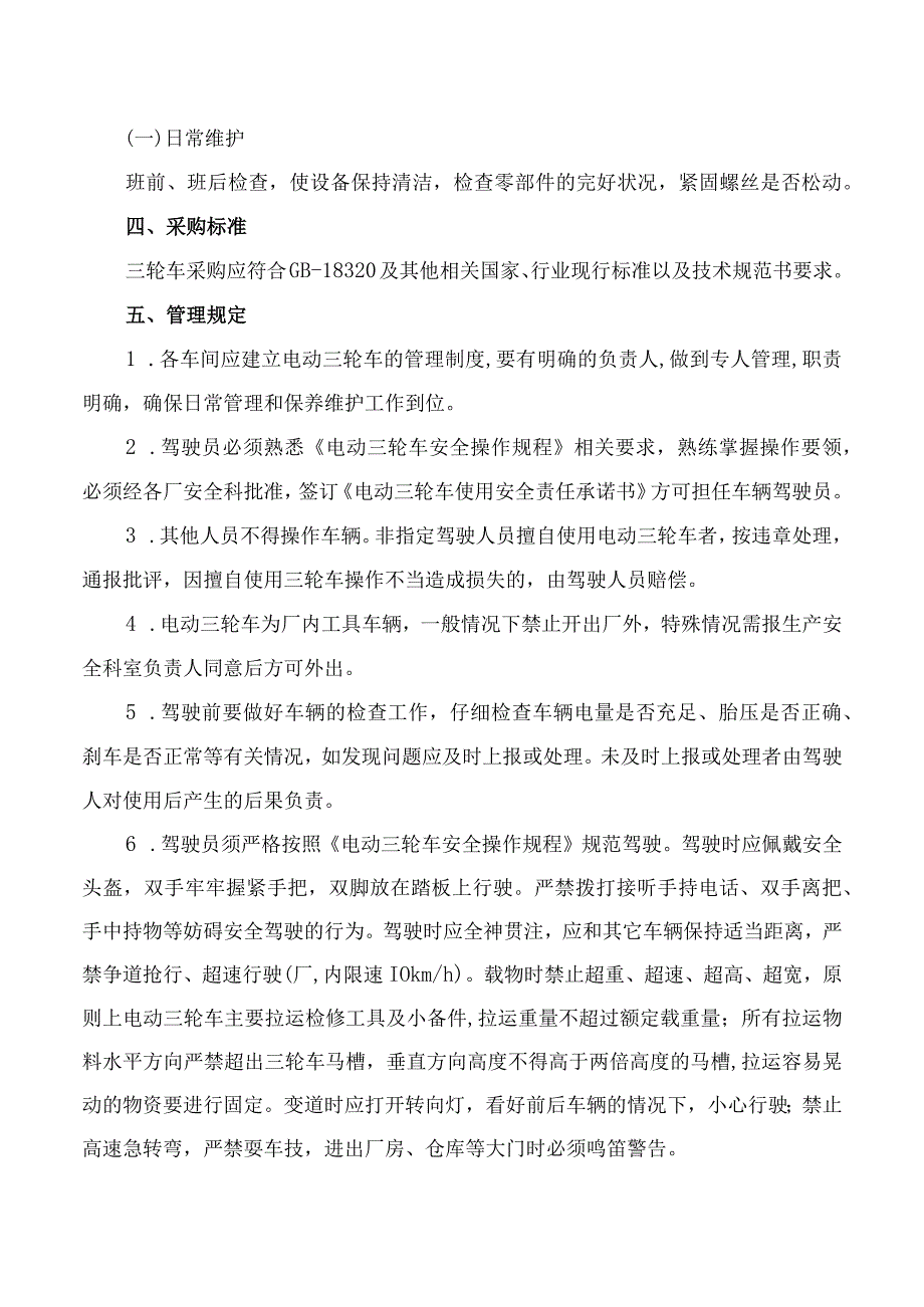 关于加强电动三轮车管理的通知.docx_第2页