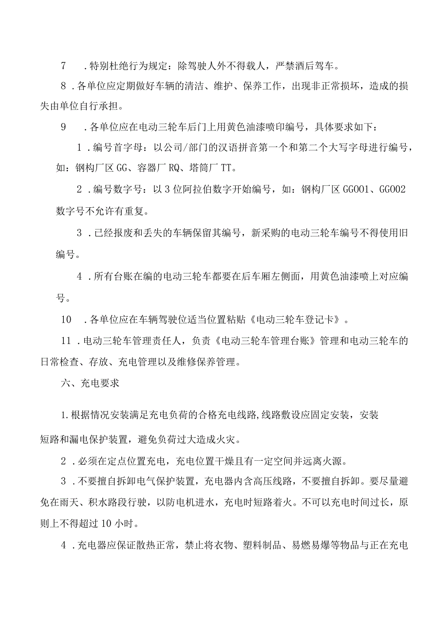 关于加强电动三轮车管理的通知.docx_第3页