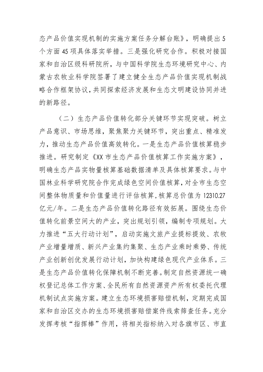 关于某市生态产品价值转化的调查研究报告.docx_第2页