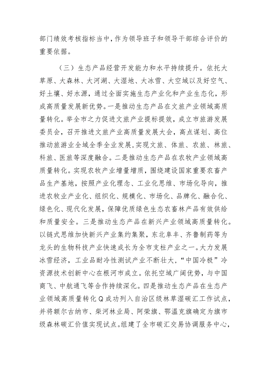 关于某市生态产品价值转化的调查研究报告.docx_第3页