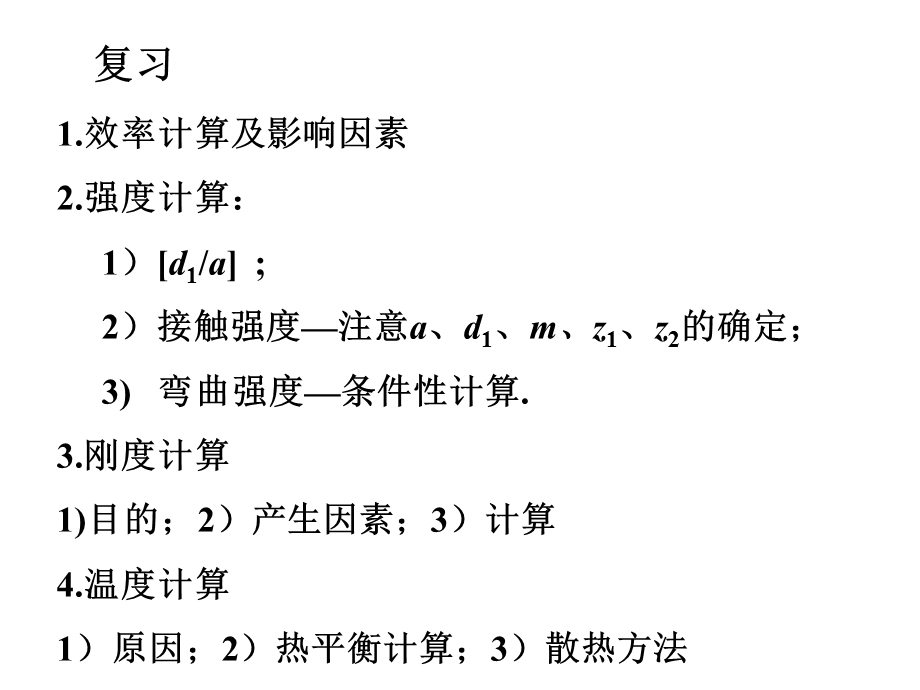 第14章 链传动.ppt_第2页