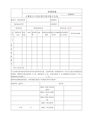 供应商月度对账汇总表.docx