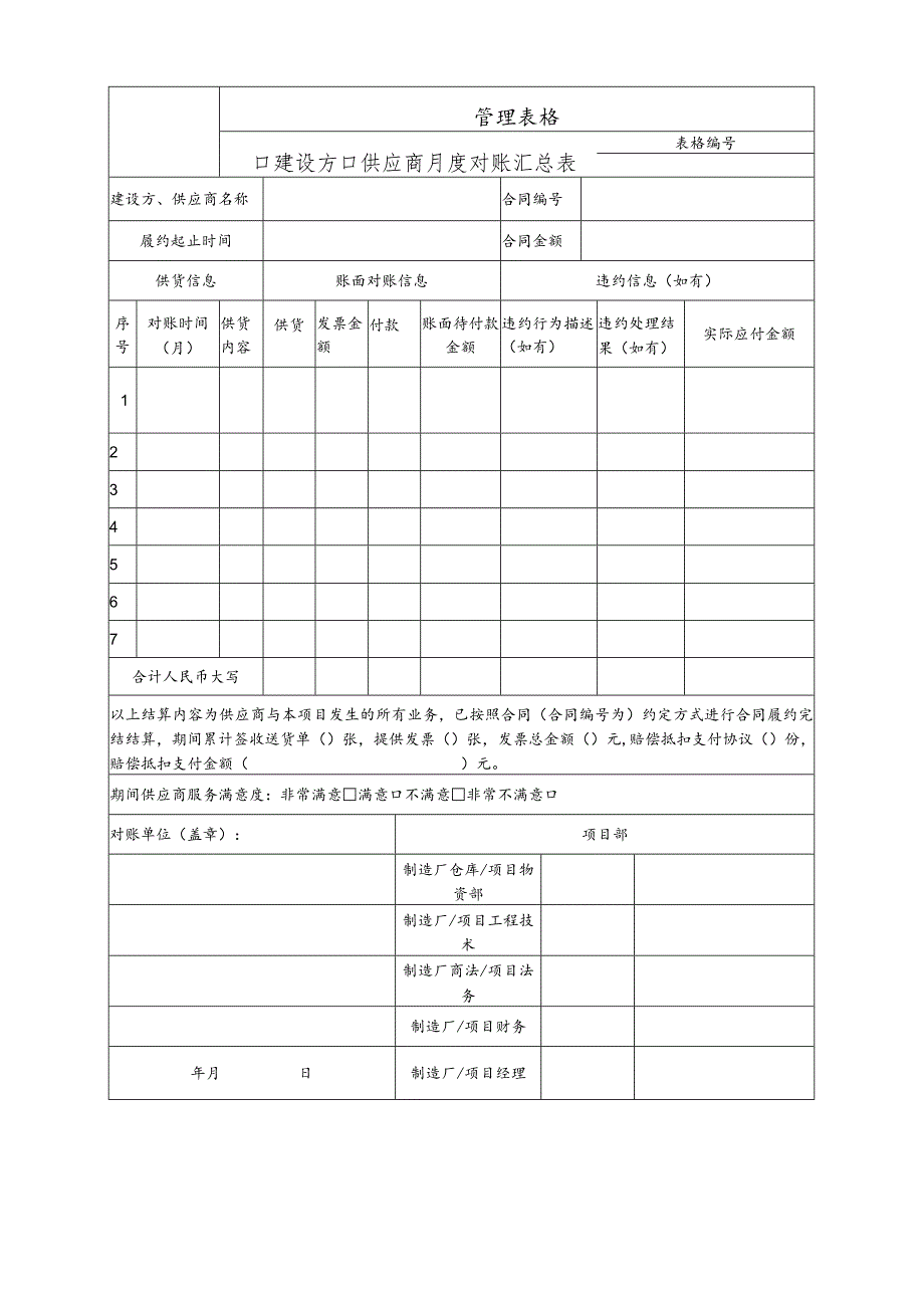 供应商月度对账汇总表.docx_第1页