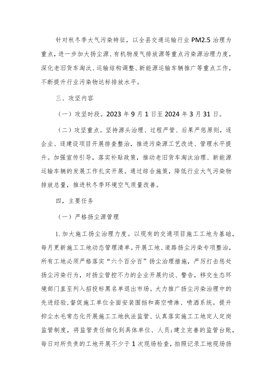 全县交通运输系统秋冬季PM2.5污染治理攻坚行动方案.docx_第2页