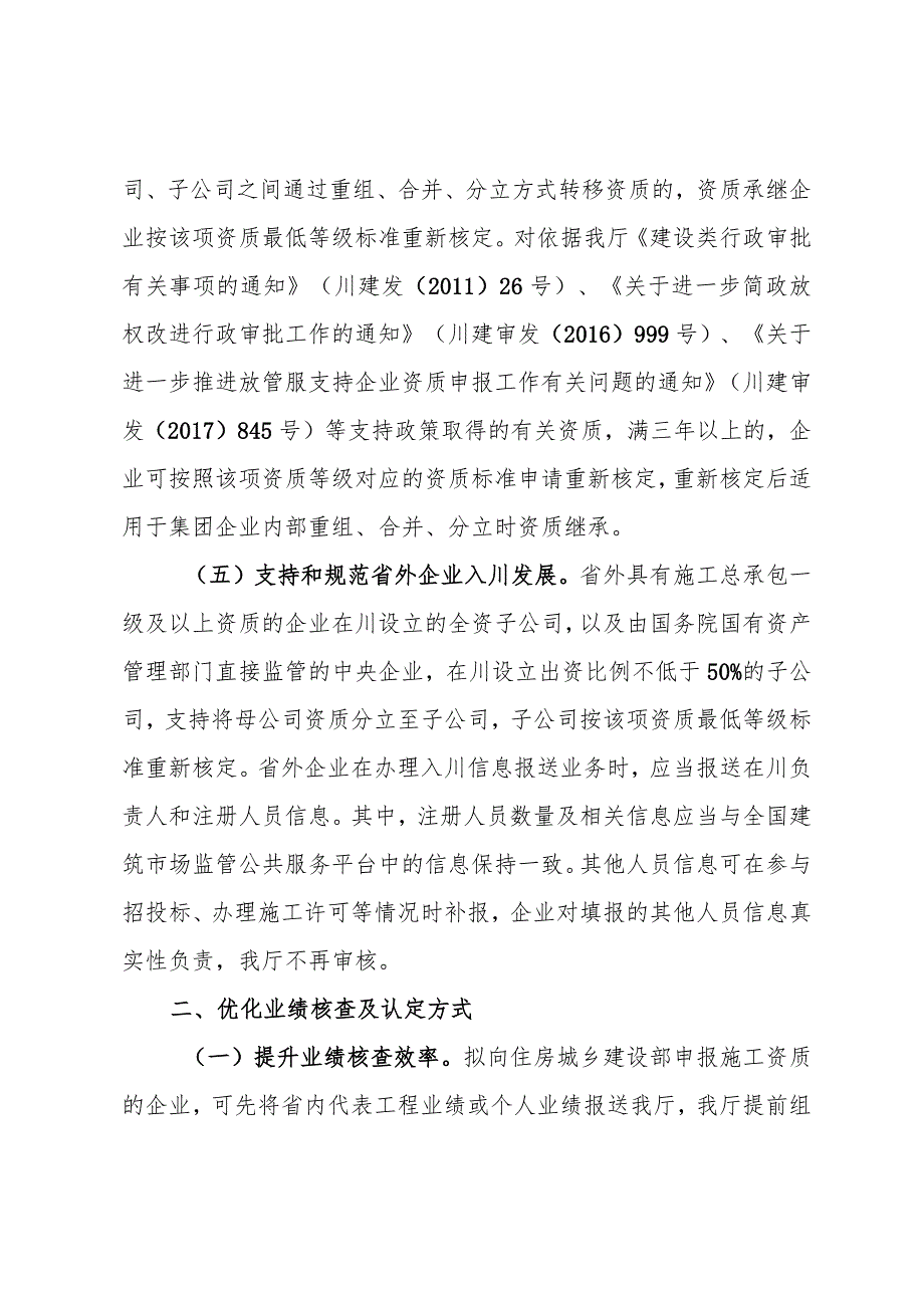 关于培育壮大建筑业企业优化资质审批有关事宜的通知（征求意见稿）.docx_第3页