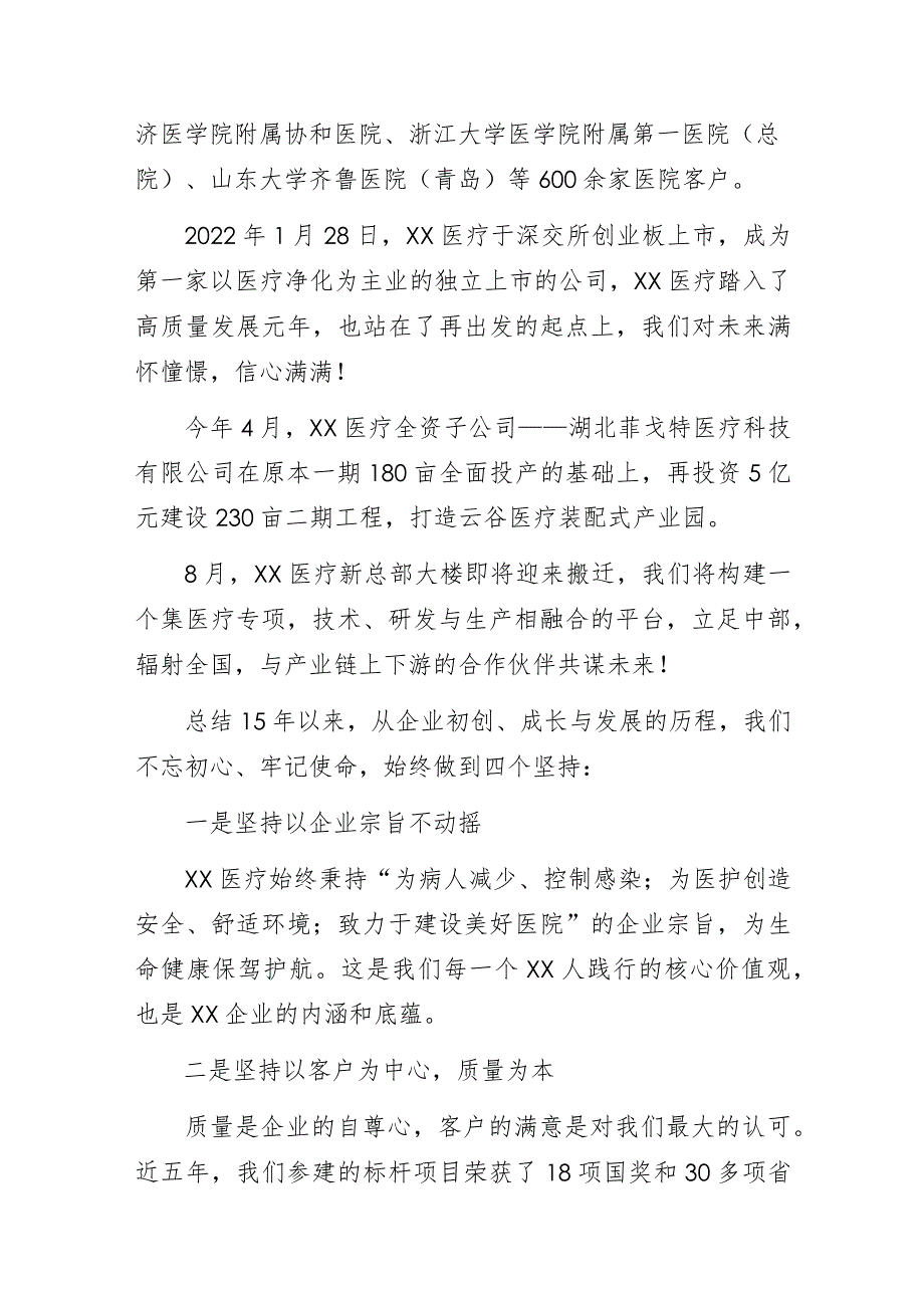 医疗公司董事长在全国医院建设大会上的致辞.docx_第2页