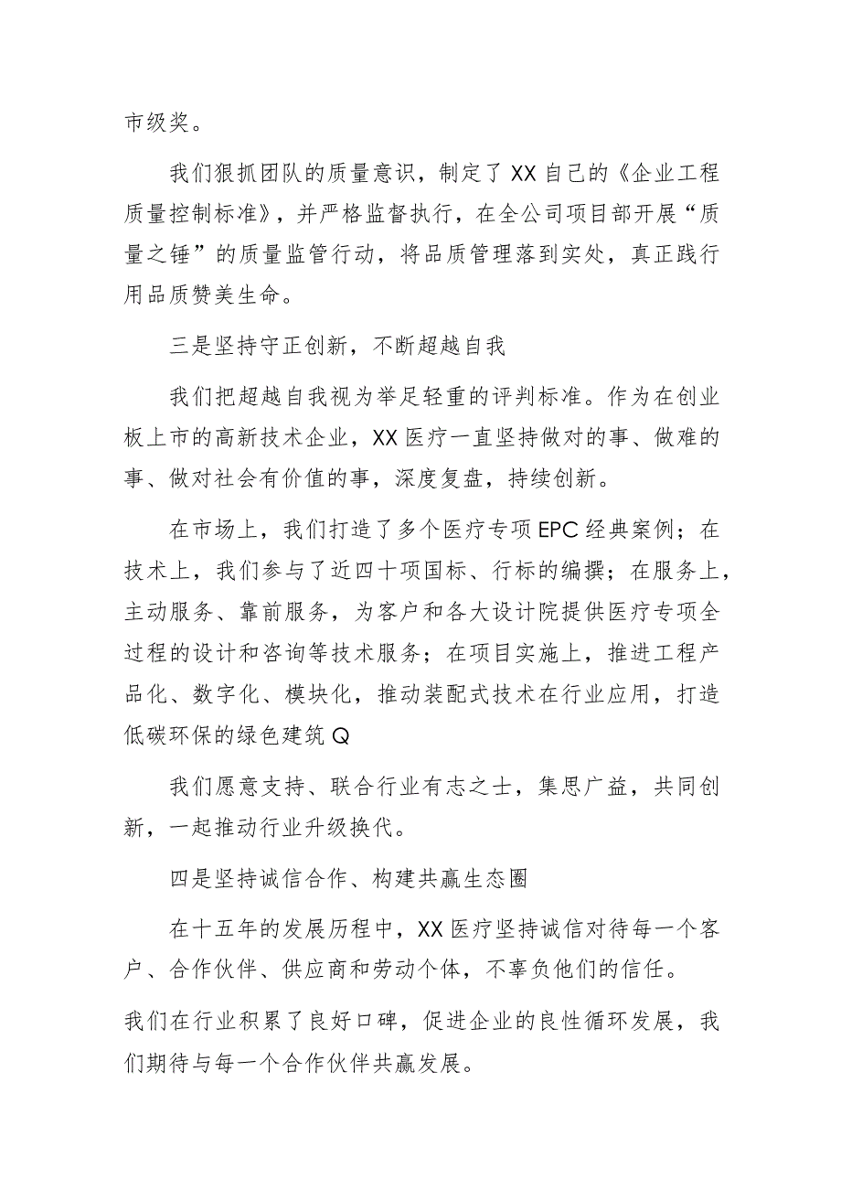 医疗公司董事长在全国医院建设大会上的致辞.docx_第3页