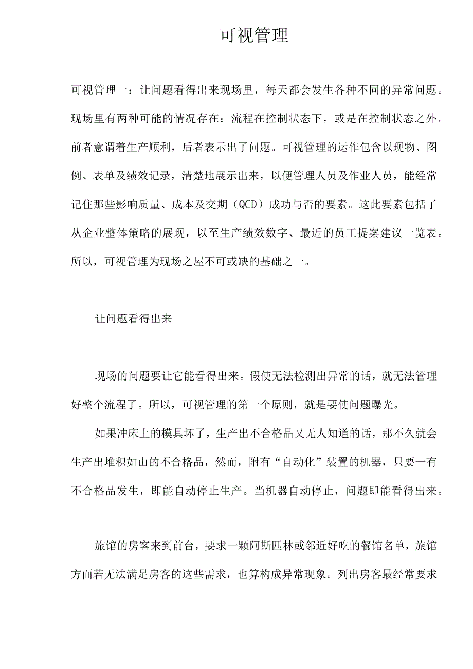 abo_可视管理入门(doc13).docx_第1页