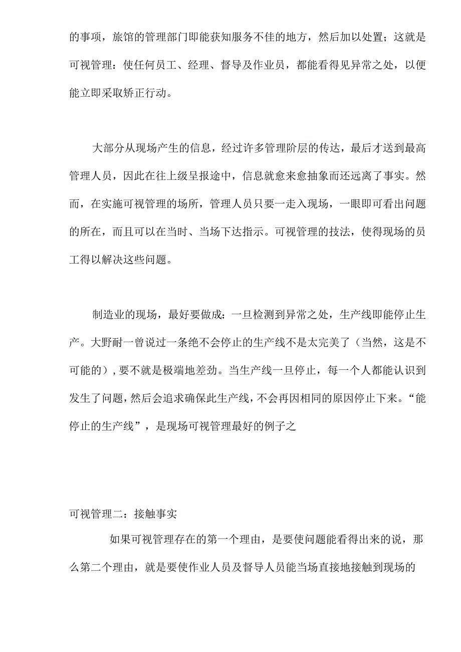 abo_可视管理入门(doc13).docx_第2页