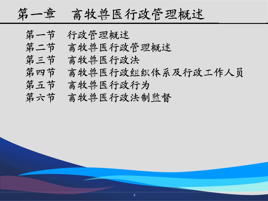 第1章畜牧兽医行政管理概述.ppt_第2页