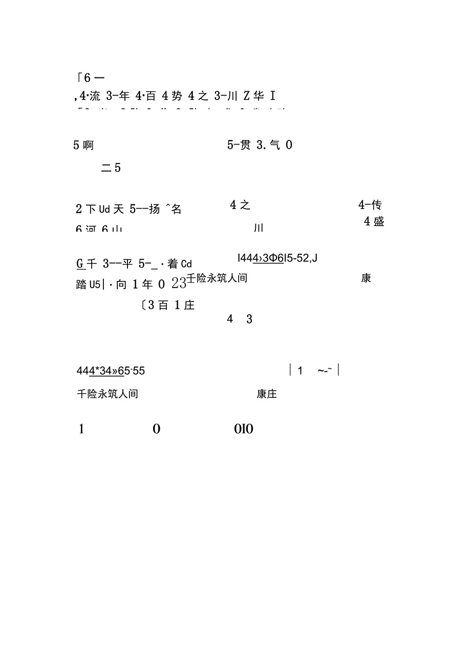 19号 附件：“华川之歌”歌词.docx_第3页