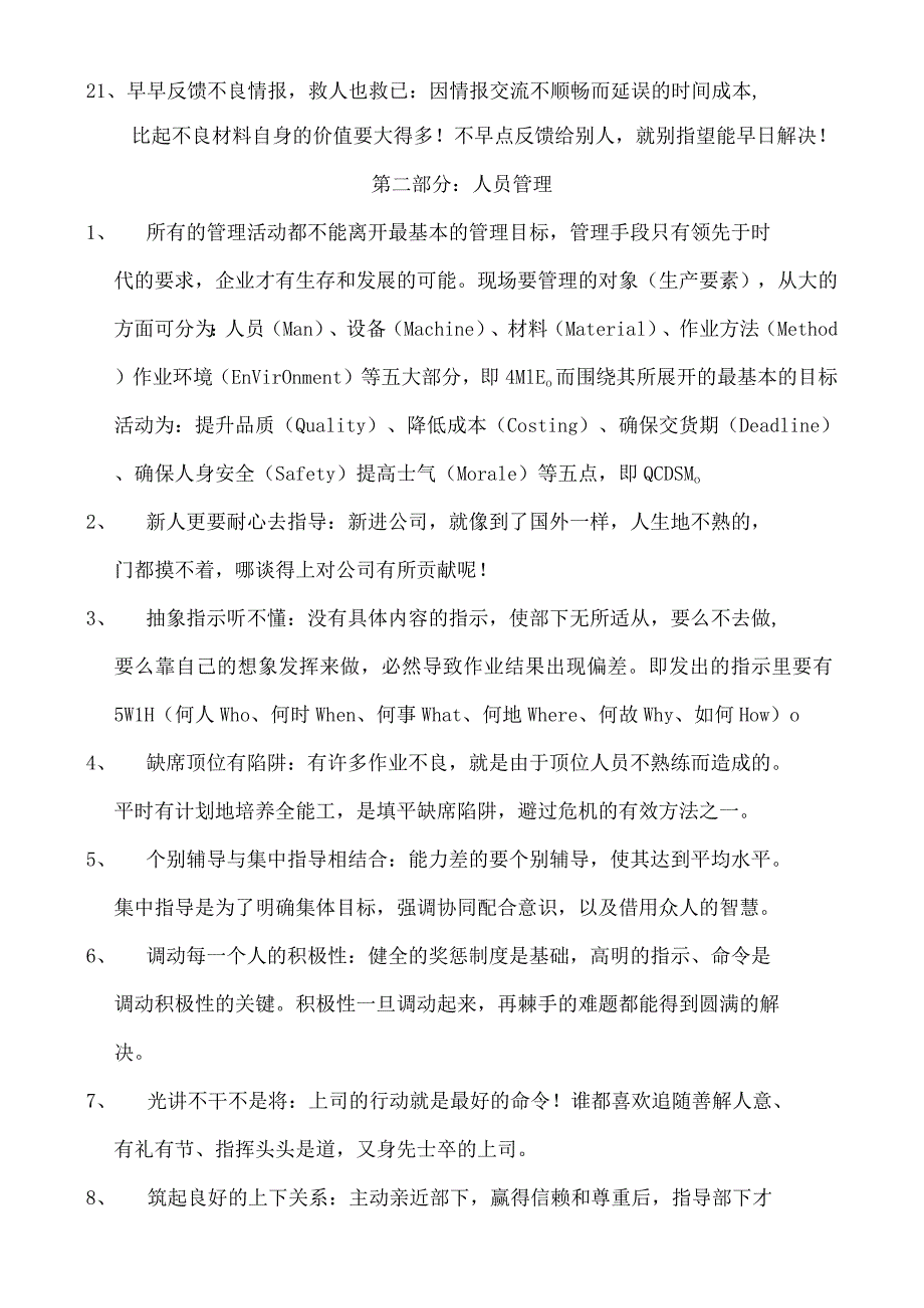 aar_某公司现场管理实践(DOC 15).docx_第3页