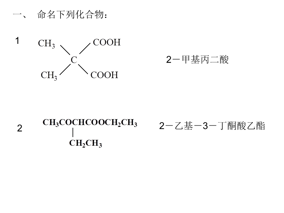 第14章β二羰基化合物.ppt_第2页