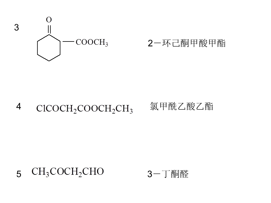 第14章β二羰基化合物.ppt_第3页