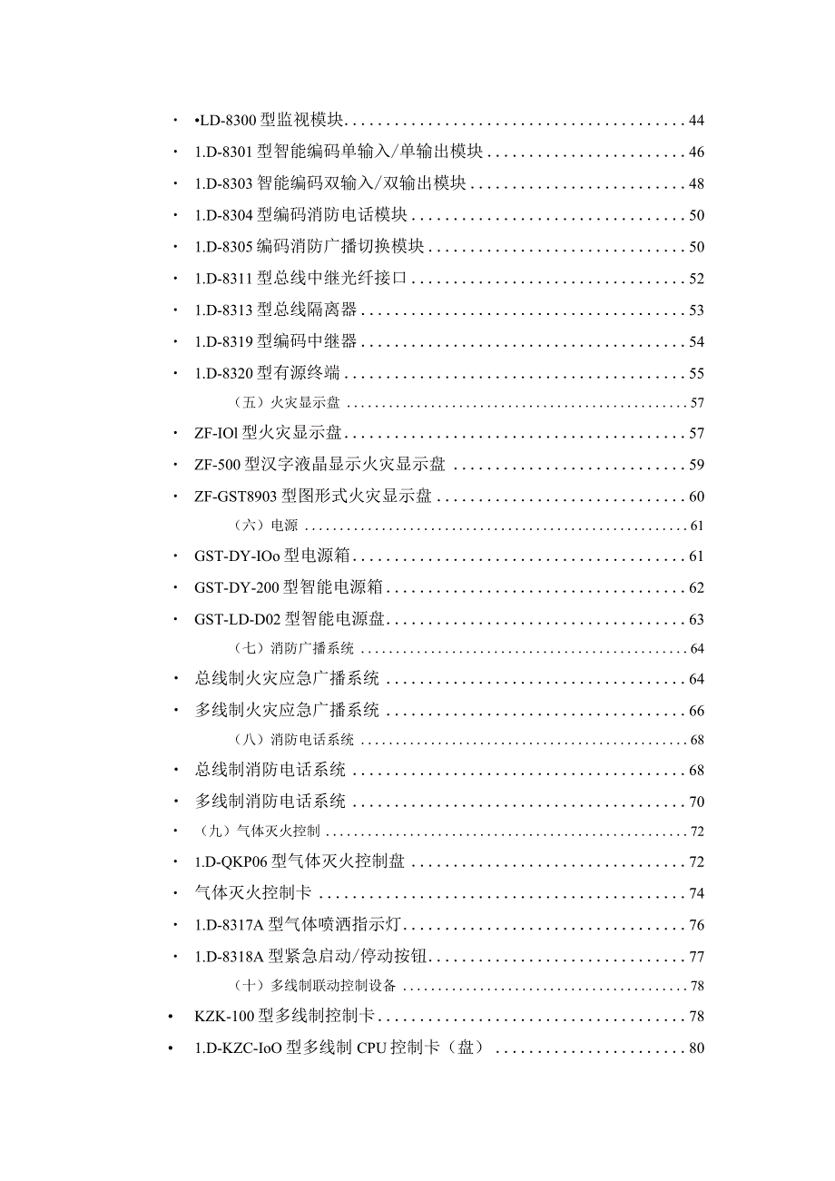 主要设备的技术特点及参数(doc92).docx_第2页