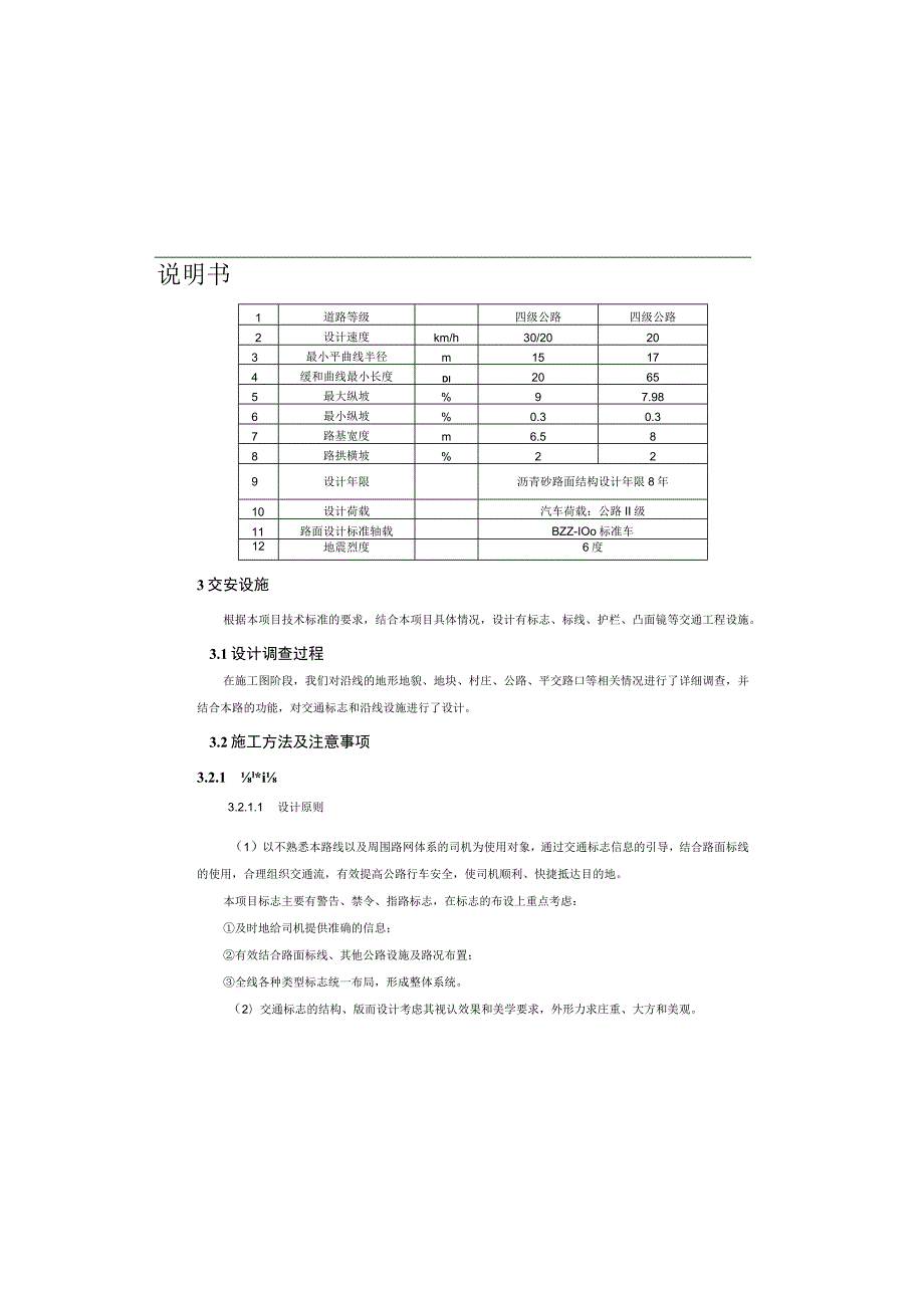 光明区配套基础设施工程（一期）——公路工程路线设计说明.docx_第1页