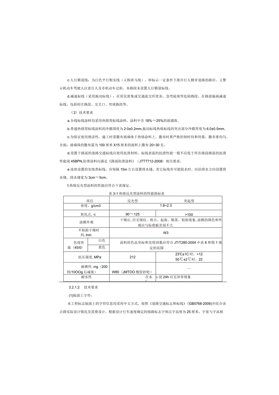 光明区配套基础设施工程（一期）——公路工程路线设计说明.docx_第3页