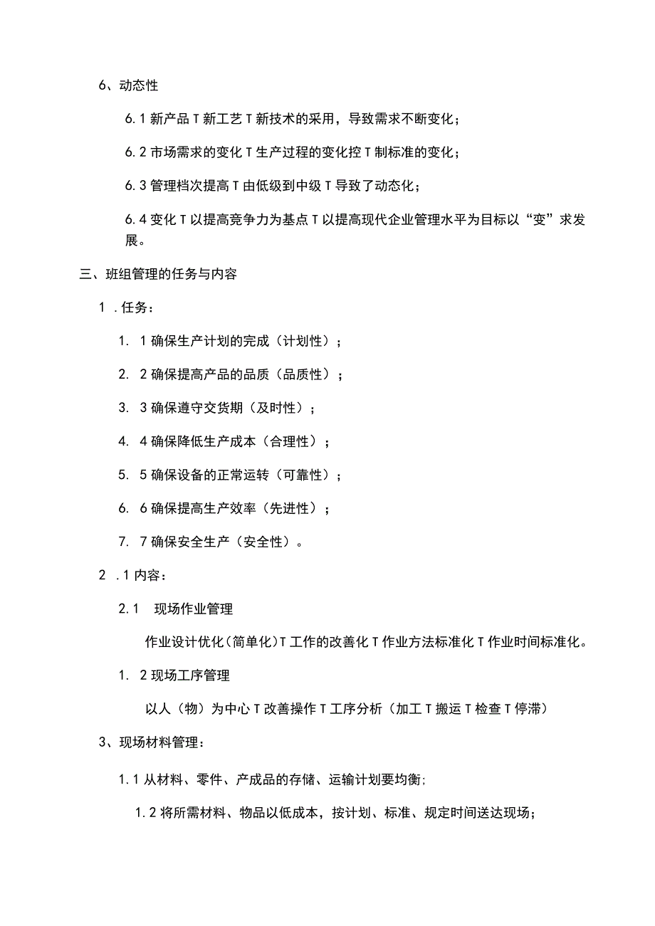 abg_生产现场管理培训(DOC 14).docx_第1页