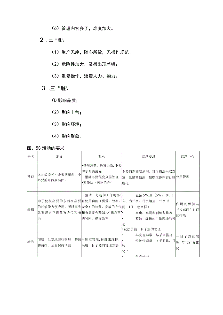 abg_生产现场管理培训(DOC 14).docx_第3页