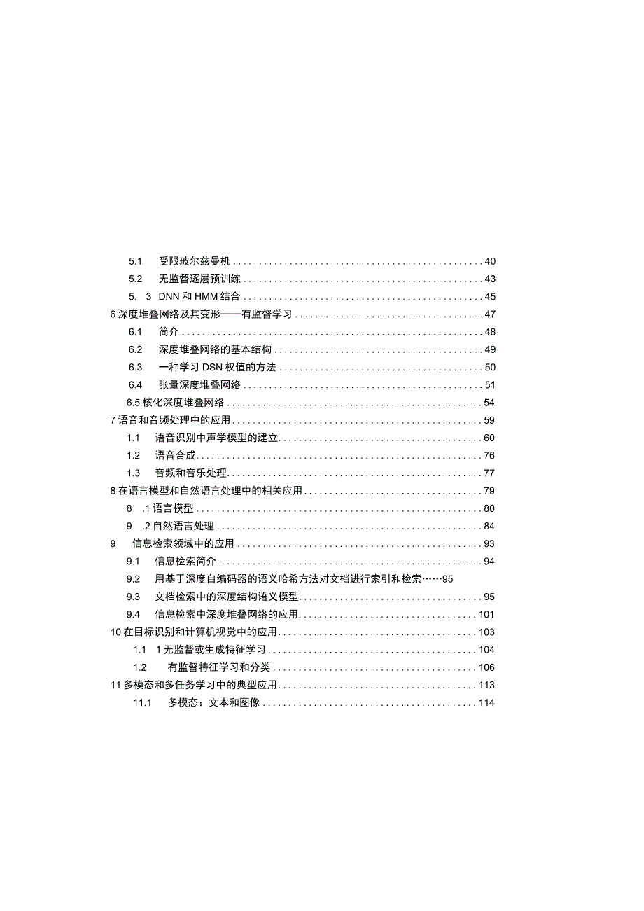 2019深度学习方法及应用.docx_第2页