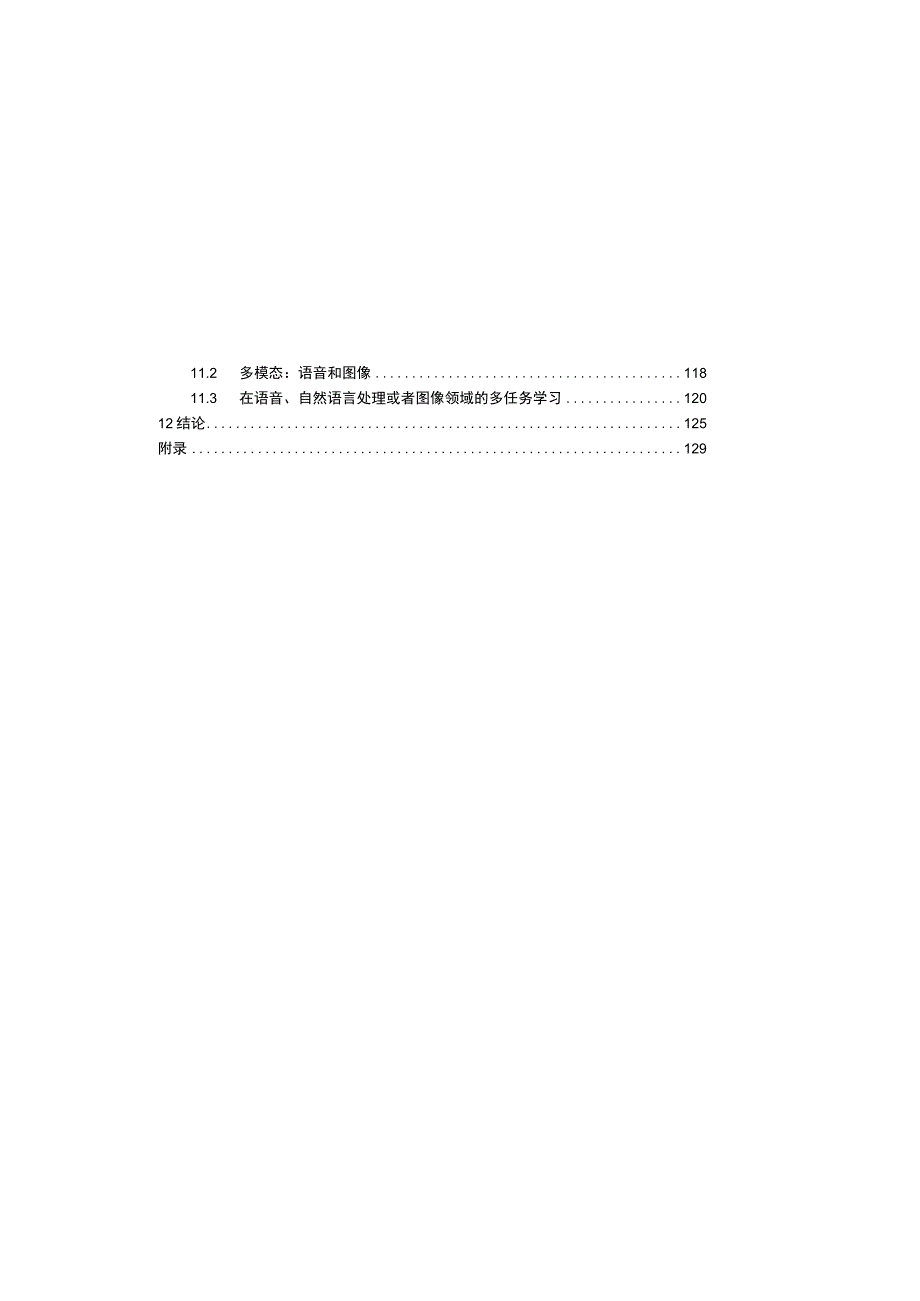 2019深度学习方法及应用.docx_第3页