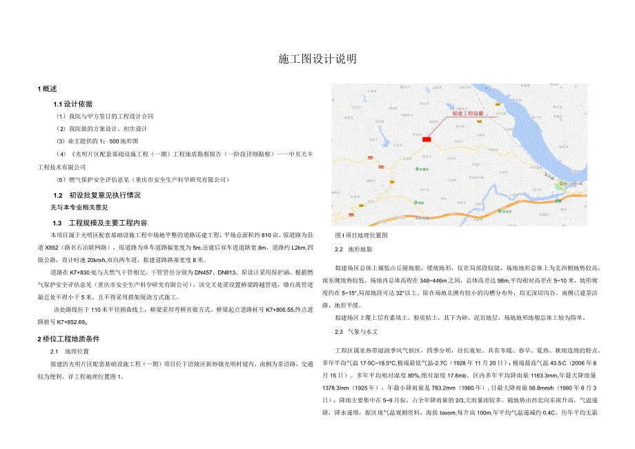 光明片区配套基础设施工程（一期）桥梁施工图设计说明.docx_第1页