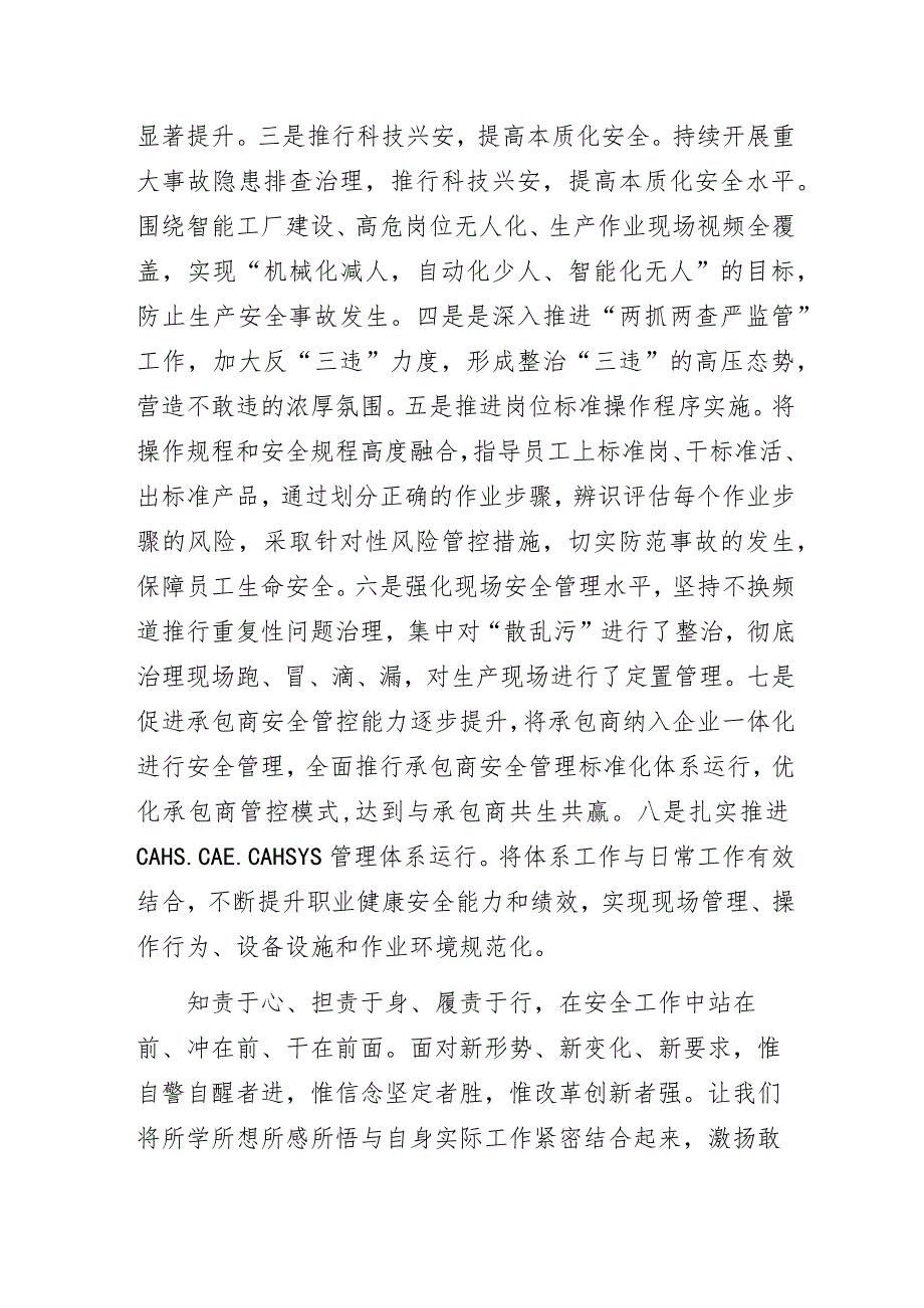 企业员工管理能力提升培训班学习心得体会3篇.docx_第2页