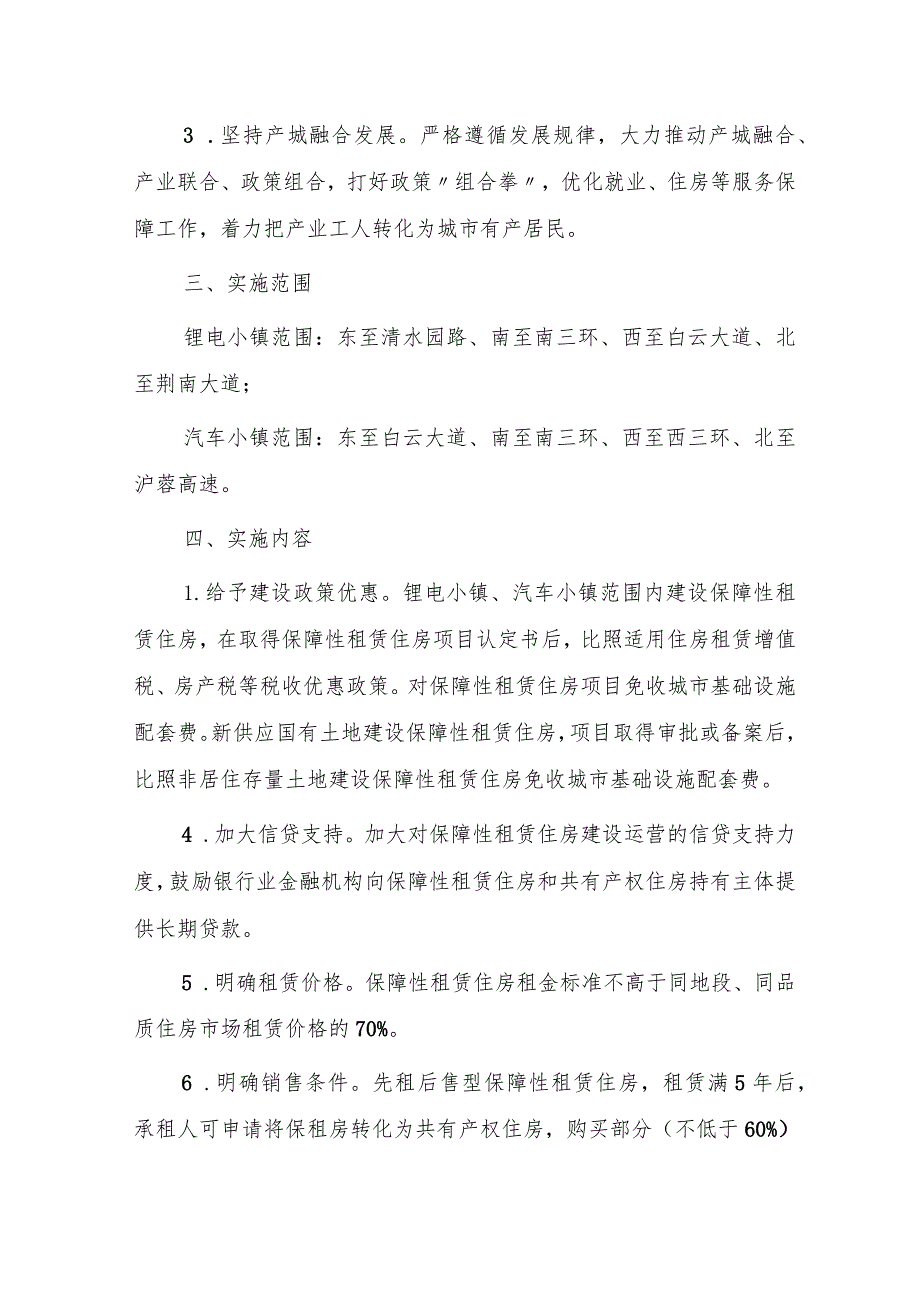 关于促进锂电小镇、汽车小镇房地产业健康发展的意见（试行）（征求意见稿）.docx_第2页